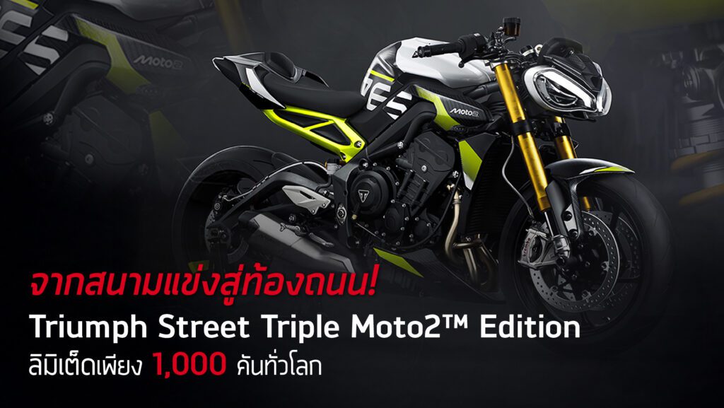 https://www.realtimecarmagazine.com/wp-content/uploads/2026/02/Cover_Street-Triple-Moto2%E2%84%A2-Edition-1024x577.jpg